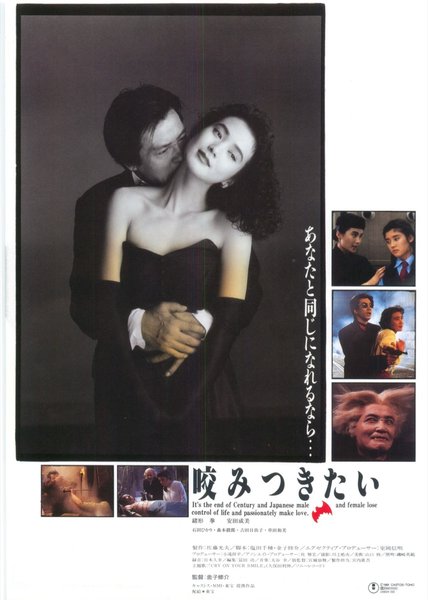 咬みつきたい (1991) original Japanese theatrical chirashi flyer