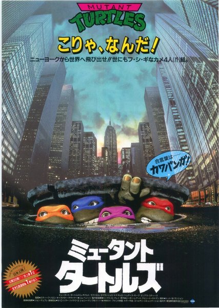 Teenage Mutant Ninja Turtles (1991) original Japanese theatrical chirashi flyer