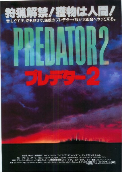 Predator 2 (1990) original Japanese theatrical chirashi flyer