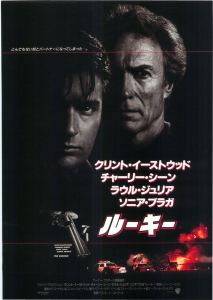 THE ROOKIE (1990) original Japanese theatrical chirashi flyer