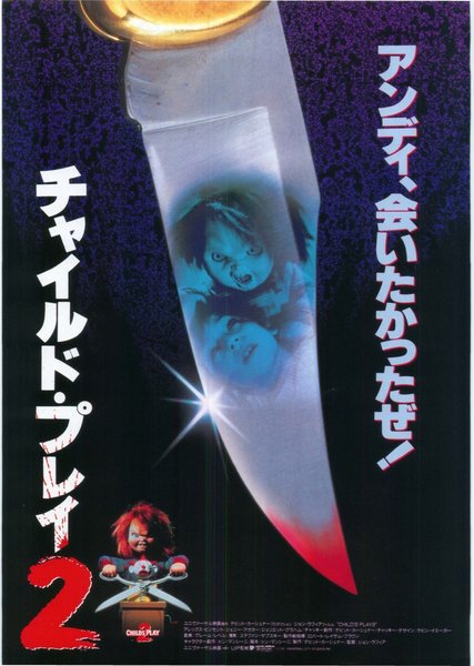 Child's Play 2 (1990) original Japanese theatrical chirashi flyer