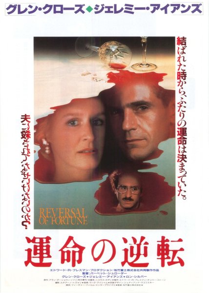 REVERSAL OF FORTUNE (1990) original Japanese theatrical chirashi flyer