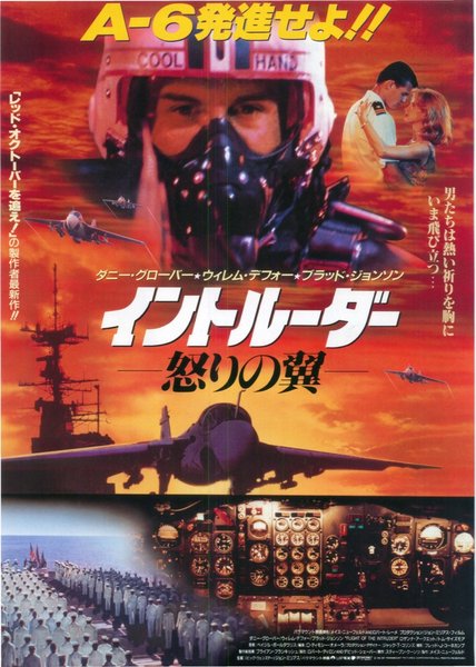 FLIGHT OF THE INTRUDER (1990) original Japanese theatrical chirashi flyer