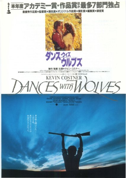 Dances with Wolves (1990) original Japanese theatrical chirashi flyer