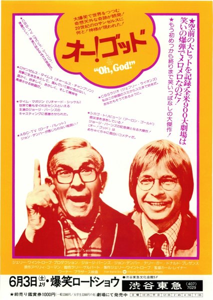 OH, GOD！ (1977) original Japanese theatrical chirashi flyer
