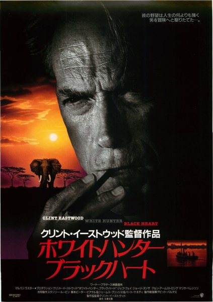 WHITE HUNTER, BLACK HEART (1990) original Japanese theatrical chirashi flyer