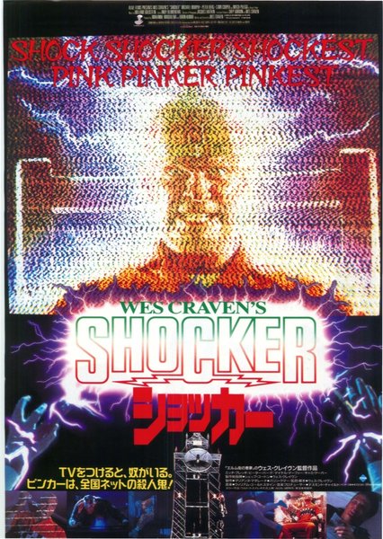 SHOCKER (1989) original Japanese theatrical chirashi flyer