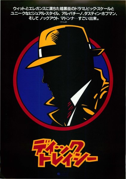 DICK TRACY (1990) original Japanese theatrical chirashi flyer