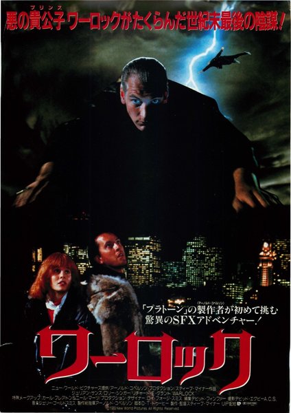 WARLOCK (1989) original Japanese theatrical chirashi flyer