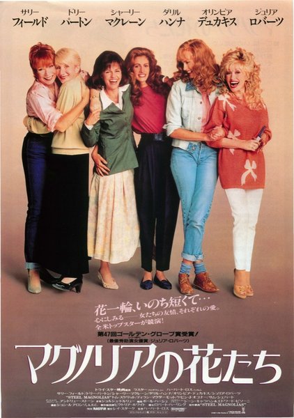 Steel Magnolias (1989) original Japanese theatrical chirashi flyer
