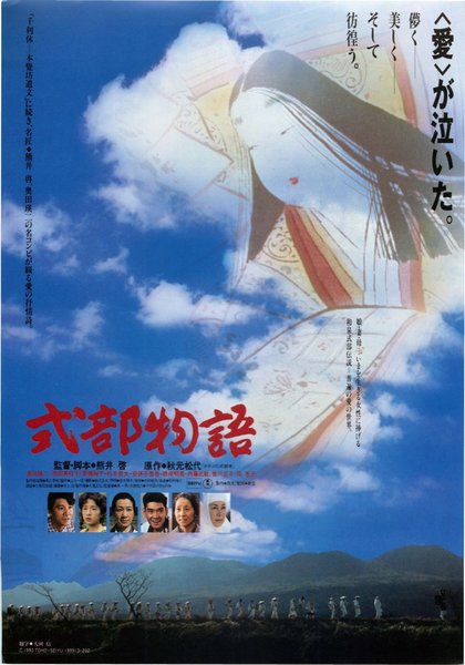 式部物語 (1990) original Japanese theatrical chirashi flyer