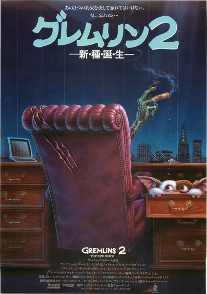 Gremlins 2: The New Batch (1990) original Japanese theatrical chirashi flyer