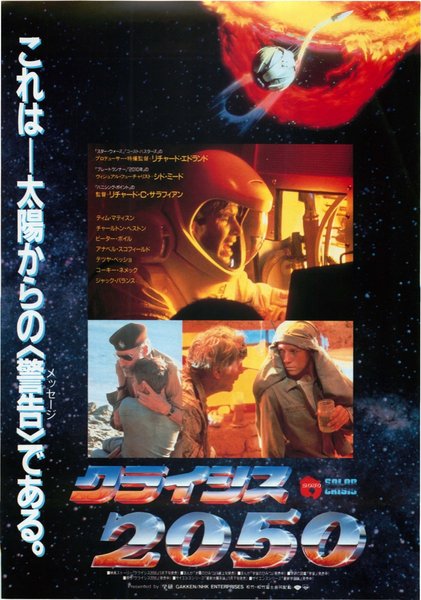 CRISIS 2050 (1990) original Japanese theatrical chirashi flyer
