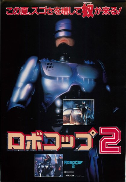 ROBOCOP 2 (1990) original Japanese theatrical chirashi flyer