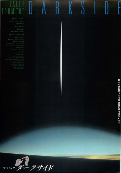 TALES FROM THE DARKSIDE: THE MOVIE (1990) original Japanese theatrical chirashi flyer