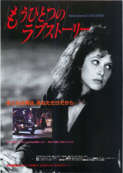 EVERYBODY WINS (1990) original Japanese theatrical chirashi flyer
