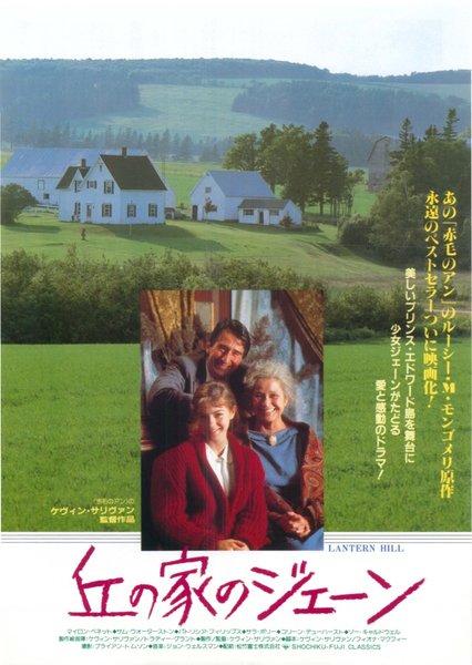 LANTERN HILL (1989) original Japanese theatrical chirashi flyer