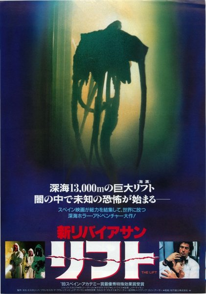 THE RIFT (1990) original Japanese theatrical chirashi flyer