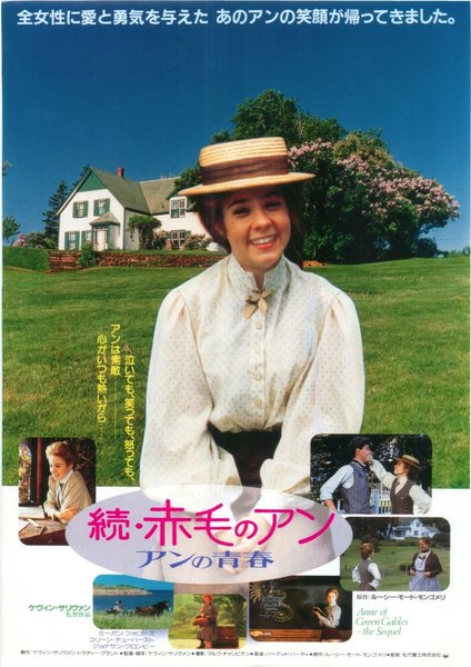 ANNE OF GREEN GABLES: THE SEQUEL (1988) original Japanese theatrical chirashi flyer