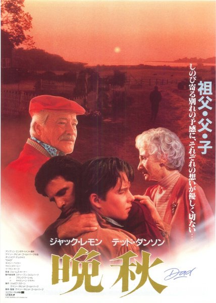 DAD (1989) original Japanese theatrical chirashi flyer