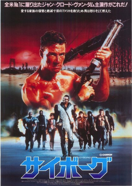 CYBORG (1989) original Japanese theatrical chirashi flyer