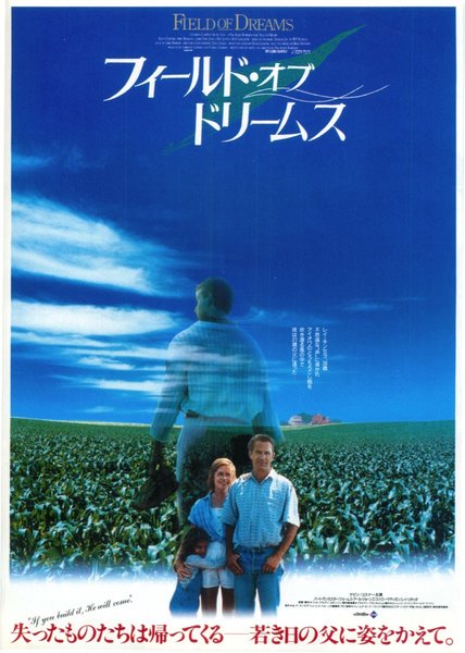 Field of Dreams (1989) original Japanese theatrical chirashi flyer