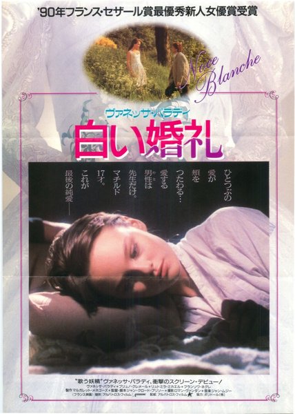 NOCE BLANCHE (1989) original Japanese theatrical chirashi flyer