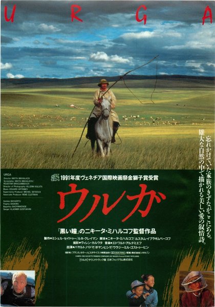 URGA (1991) original Japanese theatrical chirashi flyer