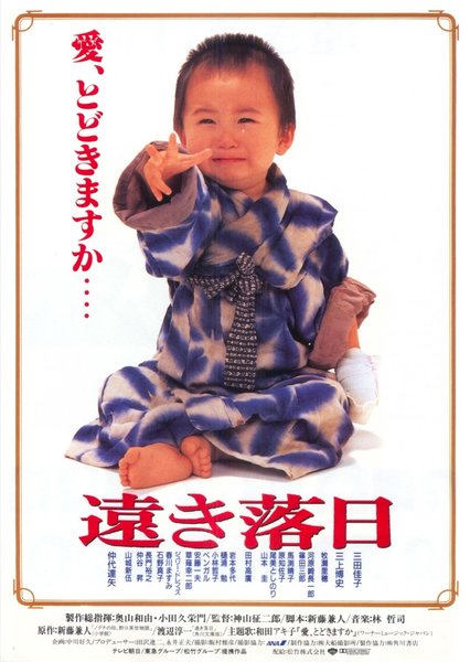 遠き落日 (1992) original Japanese theatrical chirashi flyer