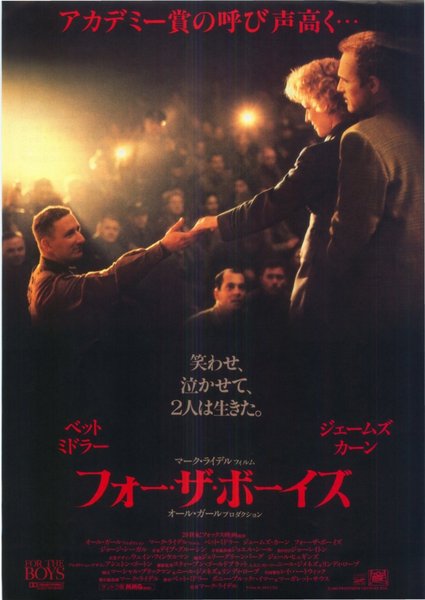 FOR THE BOYS (1991) original Japanese theatrical chirashi flyer