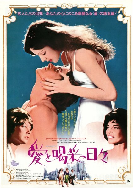 THE TURNING POINT (1977) original Japanese theatrical chirashi flyer
