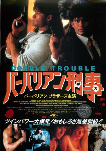 DOUBLE TROUBLE (1991) original Japanese theatrical chirashi flyer