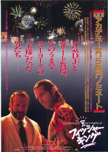 THE FISHER KING (1991) original Japanese theatrical chirashi flyer