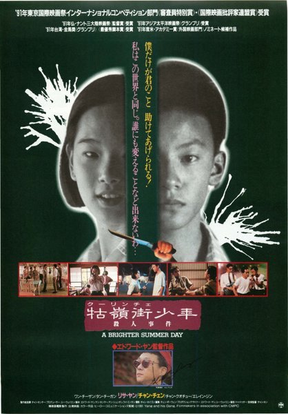 A BRIGHTER SUMMER DAY (1991) original Japanese theatrical chirashi flyer