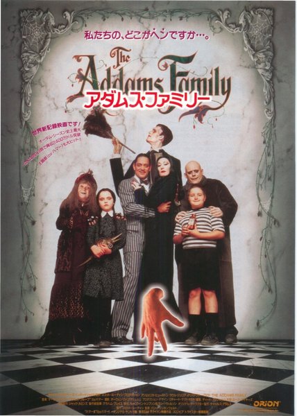 The Addams Family (1991) original Japanese theatrical chirashi flyer