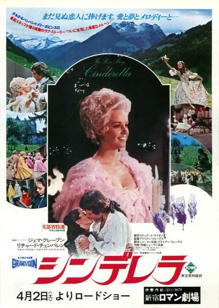 THE SLIPPER AND THE ROSE: THE LOVE STORY OF CINDERELLA (1950) original Japanese theatrical chirashi flyer