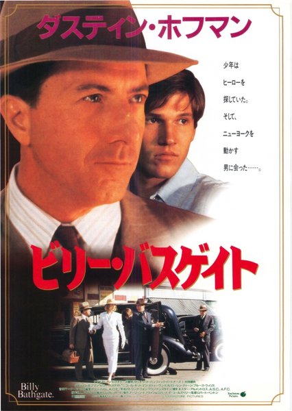 BILLY BATHGATE (1991) original Japanese theatrical chirashi flyer