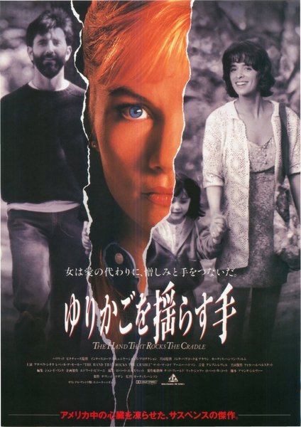 THE HAND THAT ROCKS THE CRADLE (1991) original Japanese theatrical chirashi flyer