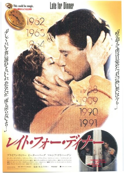 LATE FOR DINNER (1991) original Japanese theatrical chirashi flyer