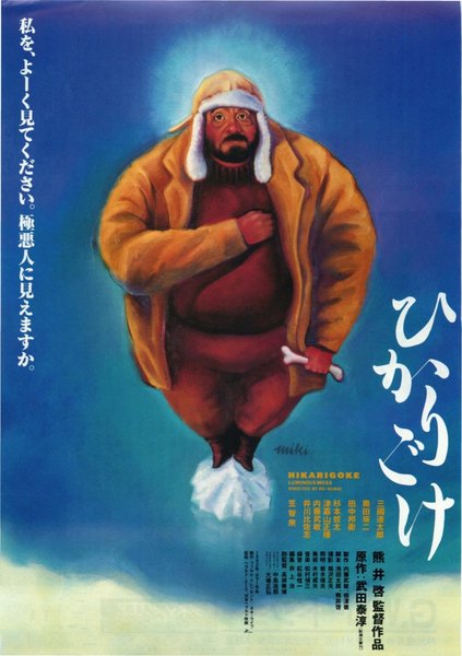 Luminous Moss (1992) original Japanese theatrical chirashi flyer