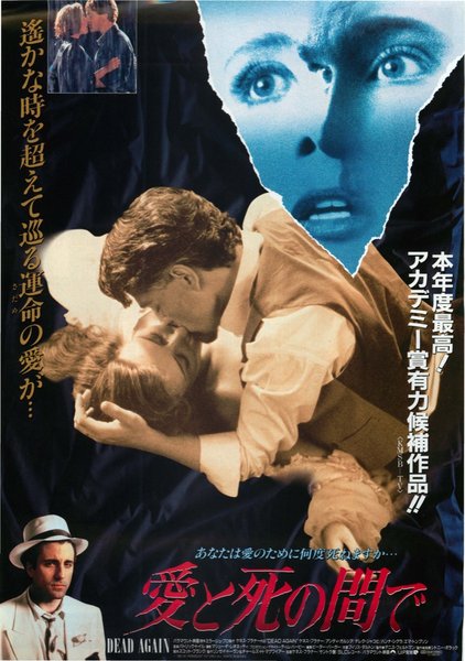 DEAD AGAIN (1992) original Japanese theatrical chirashi flyer
