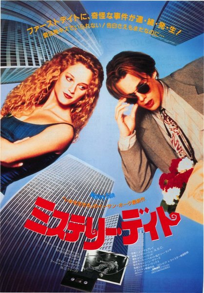 MYSTERY DATE (1991) original Japanese theatrical chirashi flyer