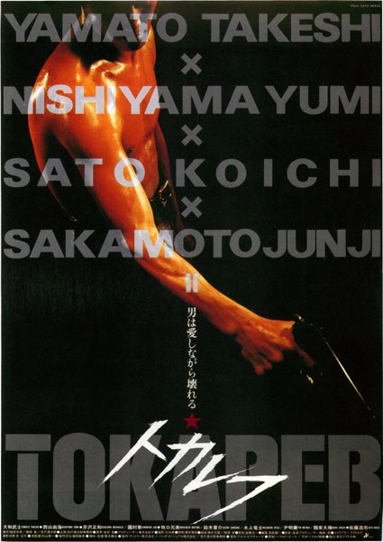 Tokarev (1994) original Japanese theatrical chirashi flyer