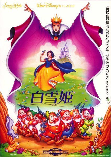 Snow White and the Seven Dwarfs (1937) original Japanese theatrical chirashi flyer