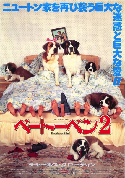 BEETHOVEN'S 2ND (1993) original Japanese theatrical chirashi flyer
