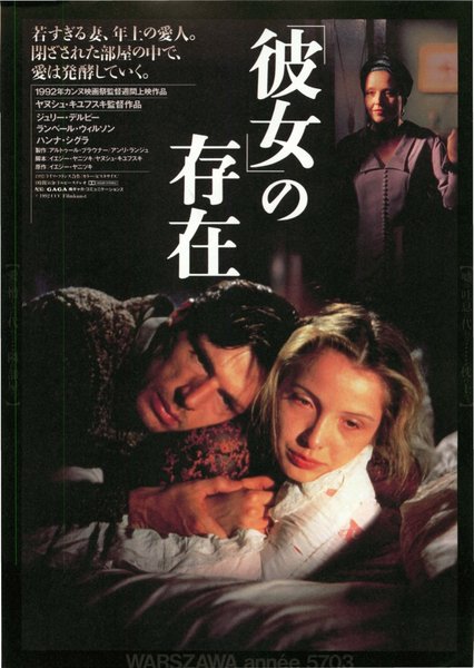｢彼女」の存在 (1992) original Japanese theatrical chirashi flyer
