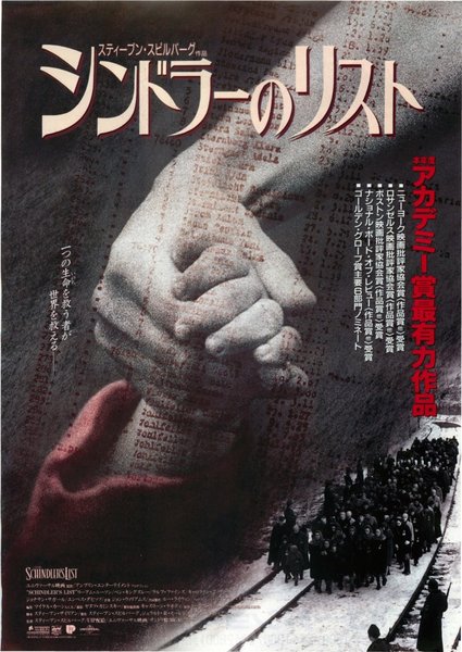 Schindler's List (1993) original Japanese theatrical chirashi flyer