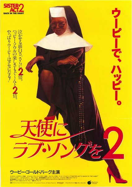Sister Act 2: Back in the Habit (1993) original Japanese theatrical chirashi flyer
