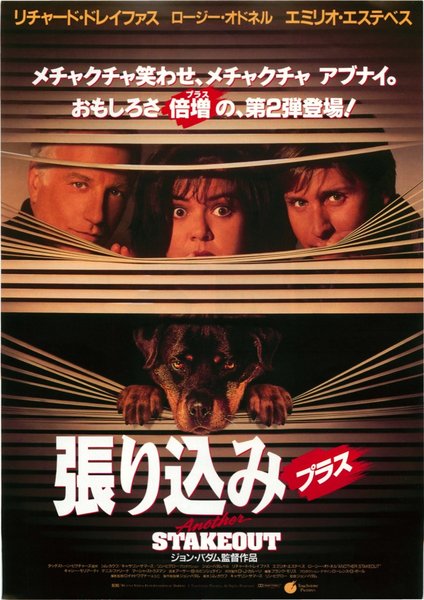 ANOTHER STAKEOUT (1993) original Japanese theatrical chirashi flyer