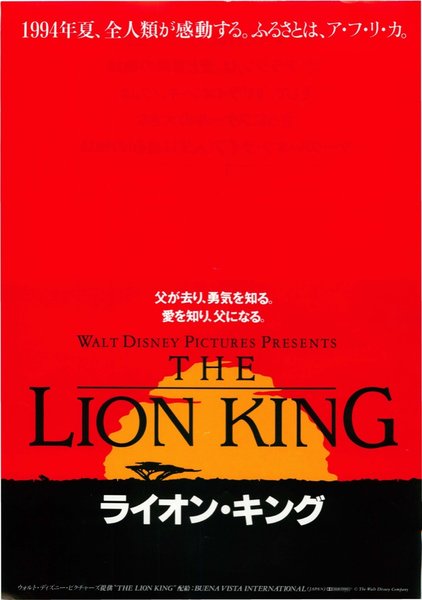 The Lion King (1994) original Japanese theatrical chirashi flyer